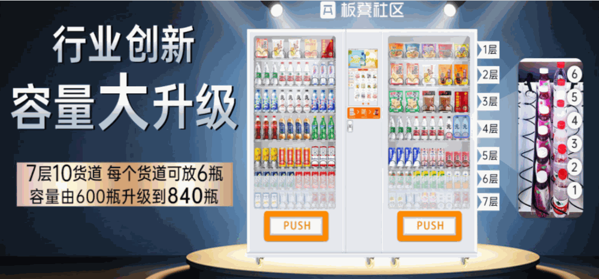 板凳社区无人自动售货机